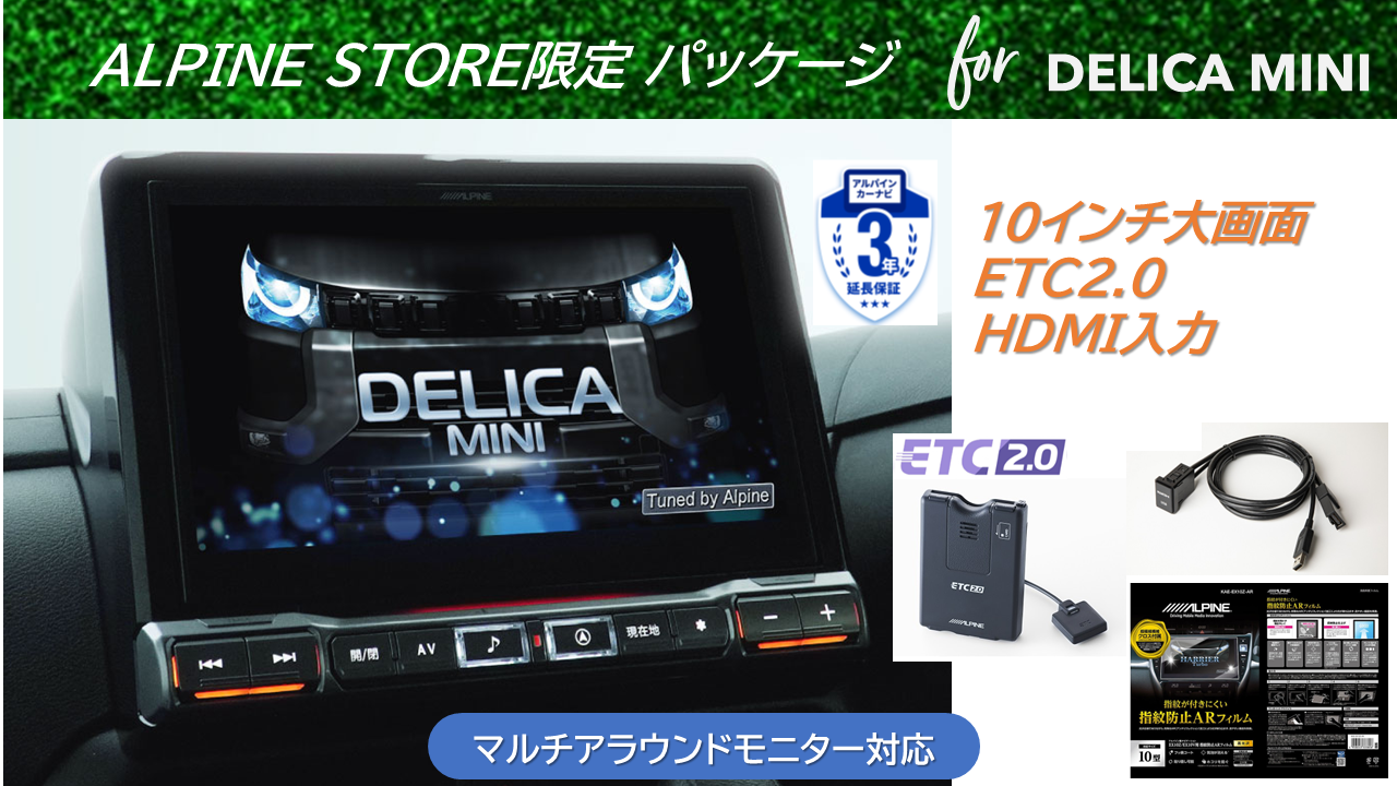 デリカミニ（30系）専用 10型カーナビBIG X（マルチアラウンドモニター装着車用）HDMI入力/ETC2.0パッケージ